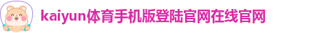 ky体育平台登录